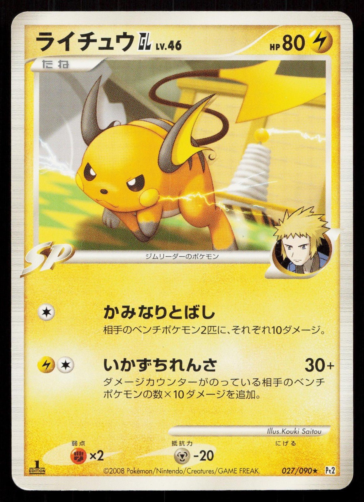 RAICHU GL 027/090 BONDS END OF TIME POKEMON JAPANESE LP - Mastercoins