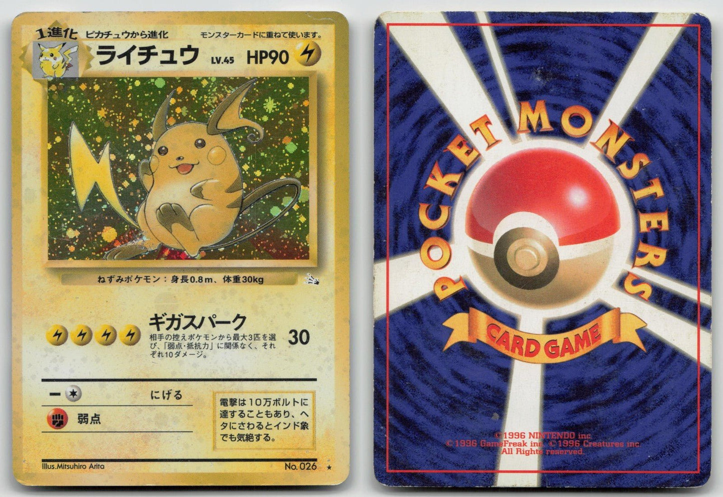RAICHU NO. 026 FOSSIL POKEMON JAPANESE DMG - Mastercoins