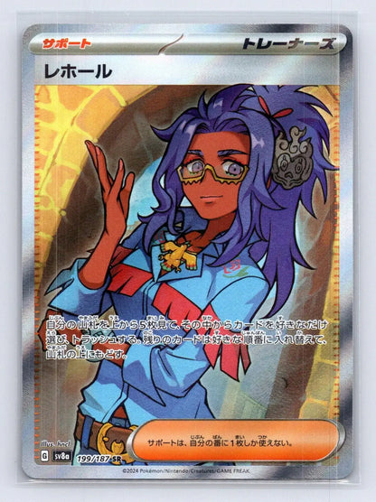 Raifort 199/187 Terastal Festival Pokemon Japanese NM - Mastercoins