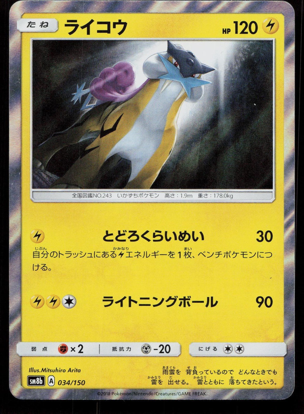 RAIKOU 034/150 GX ULTRA SHINY POKEMON JAPANESE NM - Mastercoins