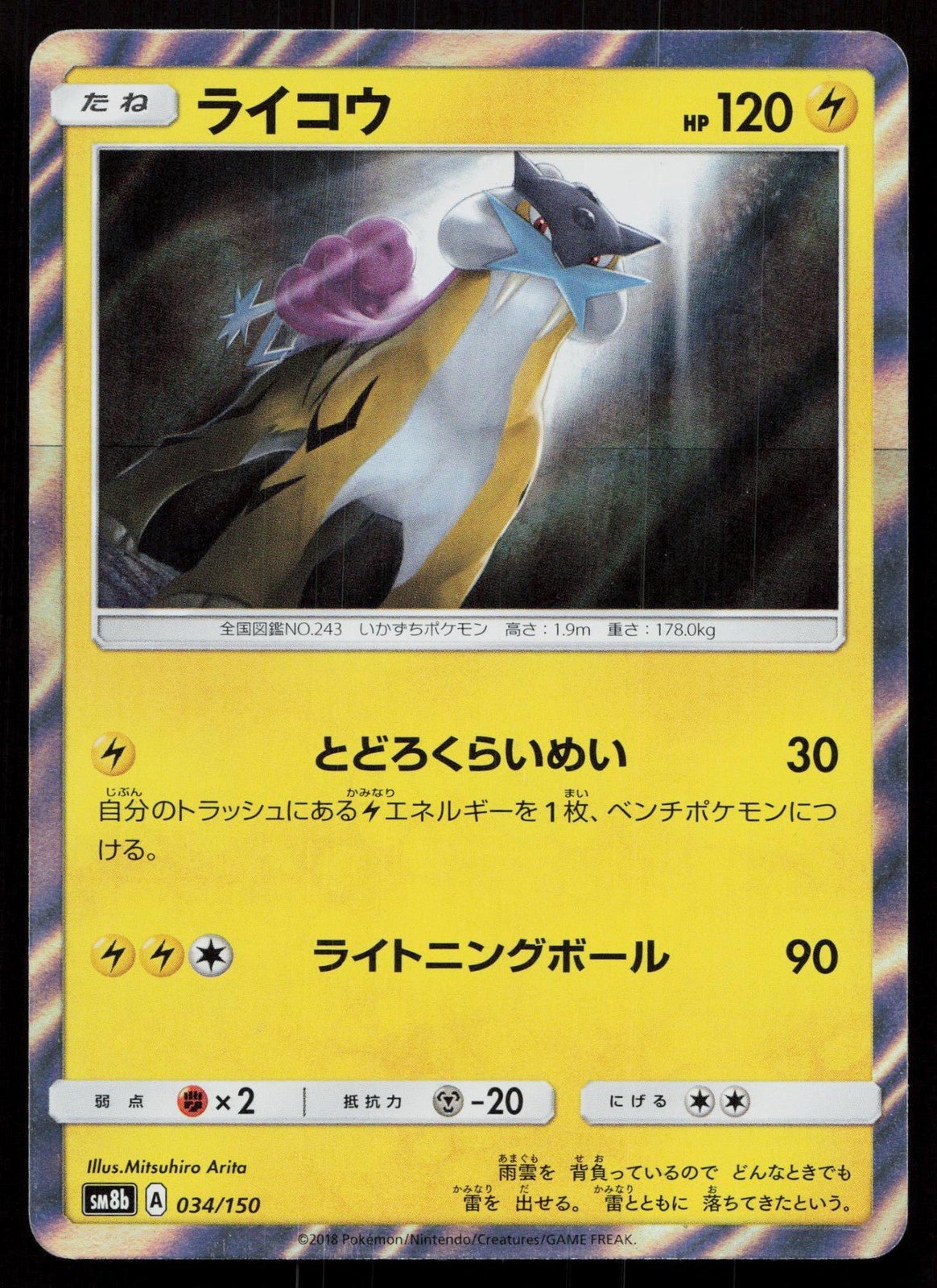 RAIKOU 034/150 GX ULTRA SHINY POKEMON JAPANESE NM - Mastercoins