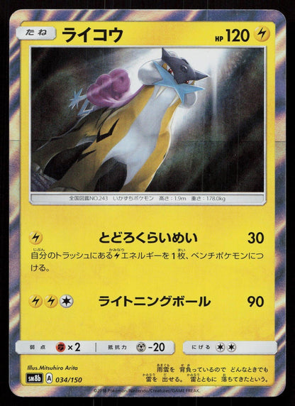 RAIKOU 034/150 GX ULTRA SHINY POKEMON JAPANESE NM - Mastercoins