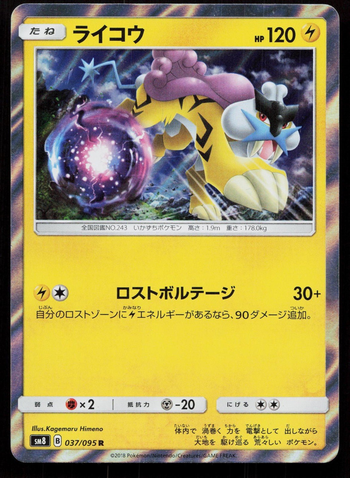 RAIKOU 037/095 SUPER BURST IMPACT POKEMON JAPANESE NM - Mastercoins