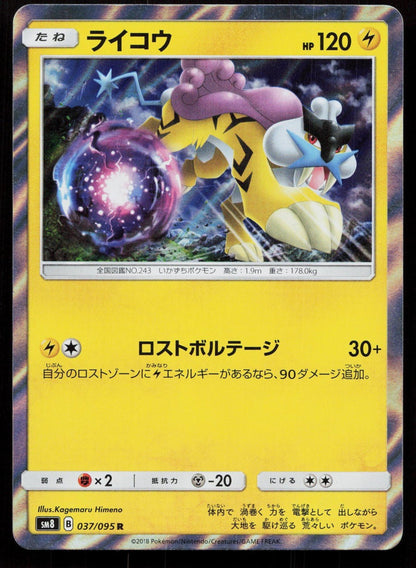RAIKOU 037/095 SUPER BURST IMPACT POKEMON JAPANESE NM - Mastercoins