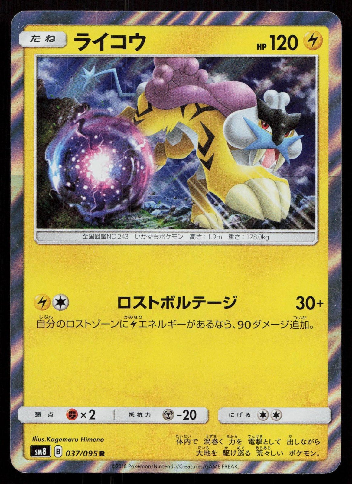 RAIKOU 037/095 SUPER BURST IMPACT POKEMON JAPANESE NM - Mastercoins
