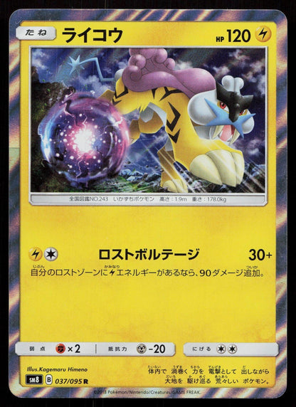 RAIKOU 037/095 SUPER BURST IMPACT POKEMON JAPANESE NM - Mastercoins
