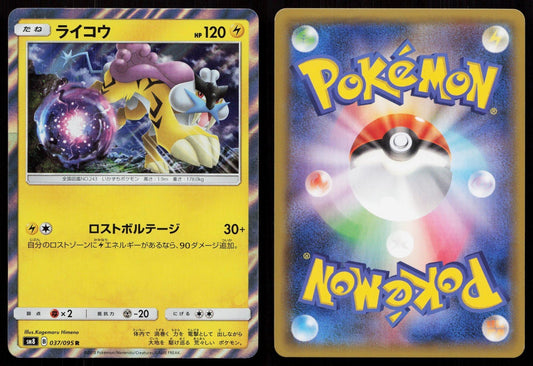 RAIKOU 037/095 SUPER BURST IMPACT POKEMON JAPANESE NM - Mastercoins