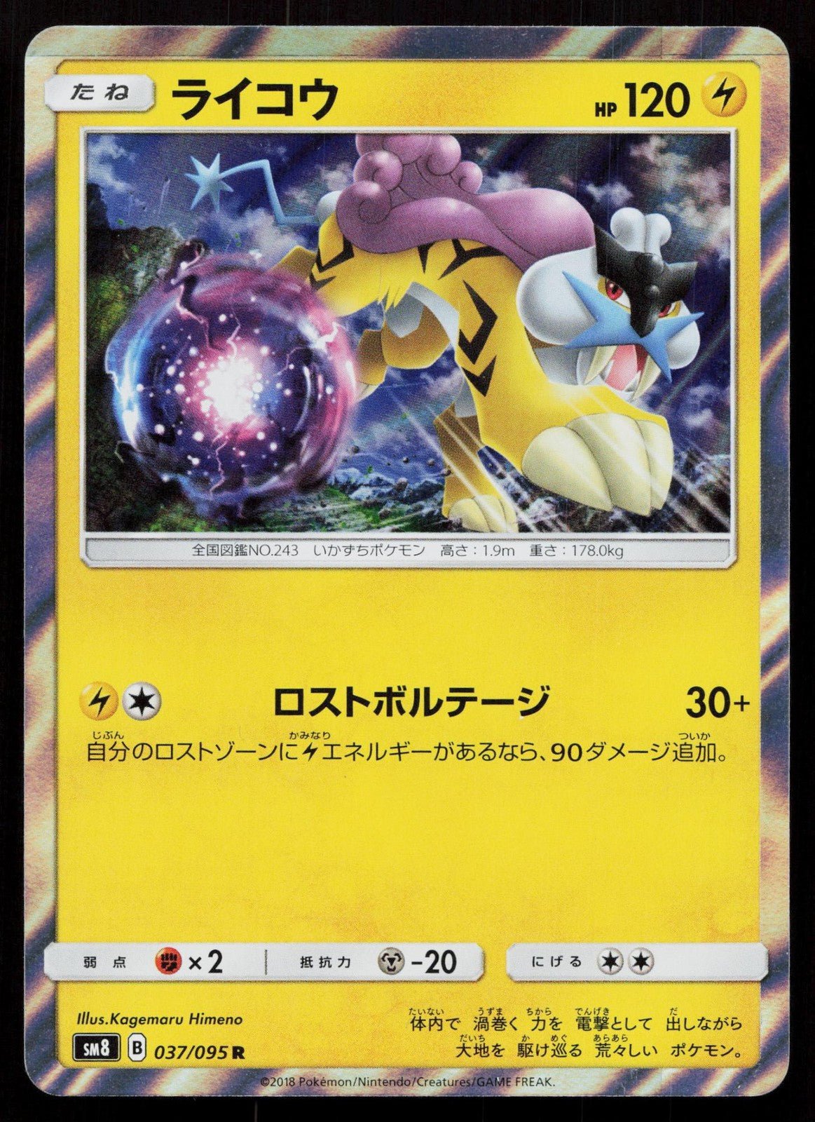 RAIKOU 037/095 SUPER BURST IMPACT POKEMON JAPANESE NM - Mastercoins
