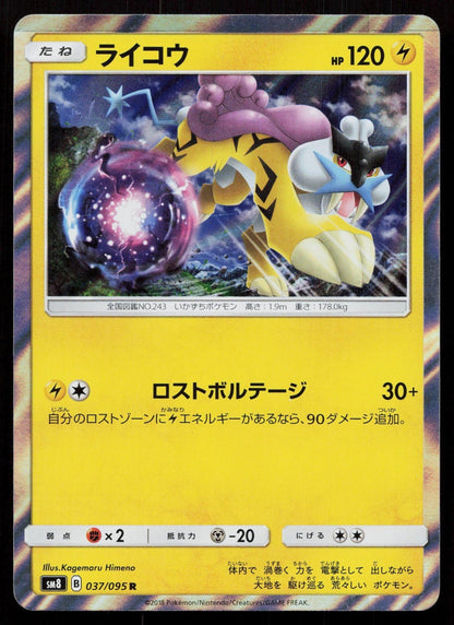 RAIKOU 037/095 SUPER BURST IMPACT POKEMON JAPANESE NM - Mastercoins