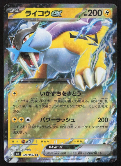 Raikou ex 024/076 M6: Storm Emeralda Double Rare Japanese NM - Mastercoins