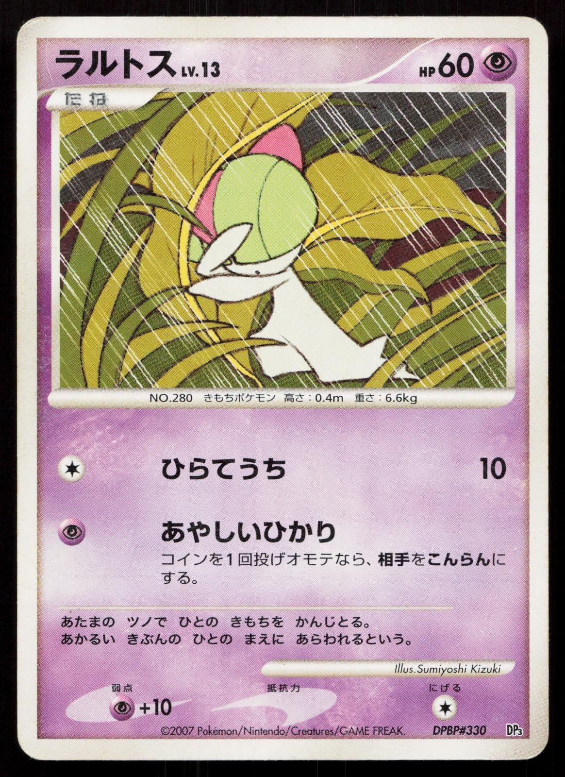 Ralts DPBP330 Shining Darkness Japanese - Mastercoins