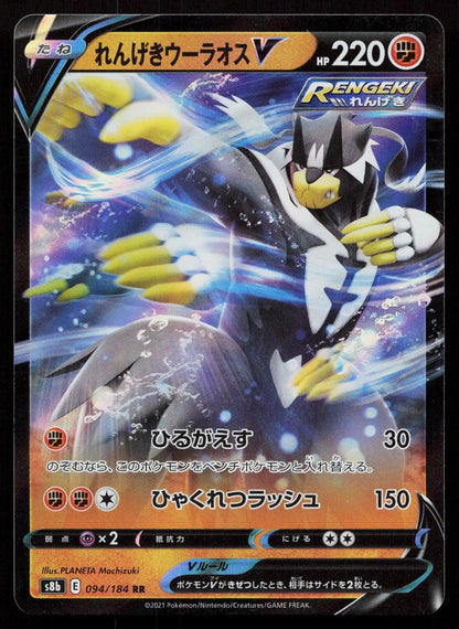 Rapid Strike Urshifu V 094/184 VMAX Climax Japanese - Mastercoins