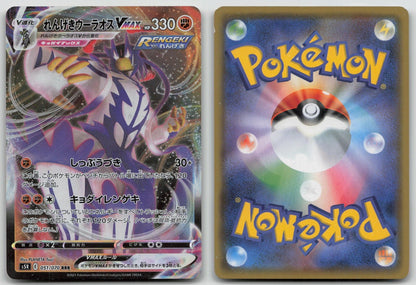Rapid Strike Urshifu VMAX 051/070 Rapid Strike Master Pokemon Japanese HP - Mastercoins