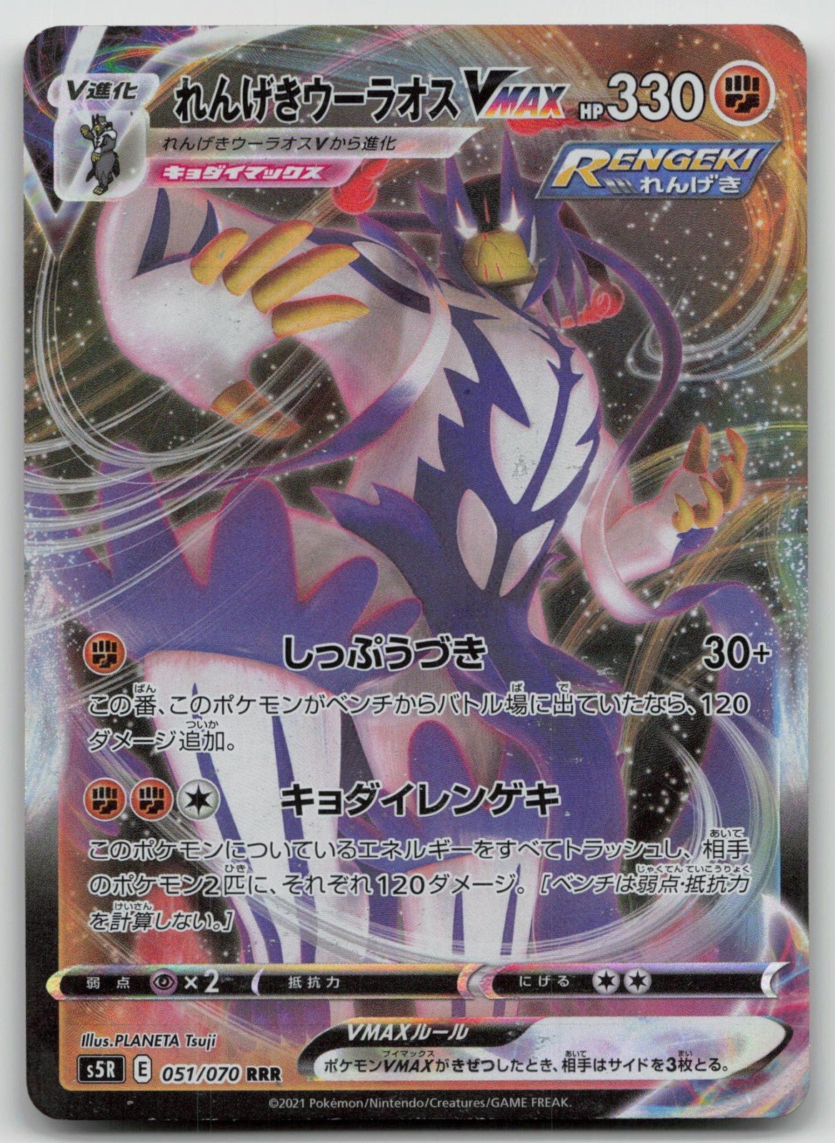 Rapid Strike Urshifu VMAX 051/070 Rapid Strike Master Pokemon Japanese HP - Mastercoins