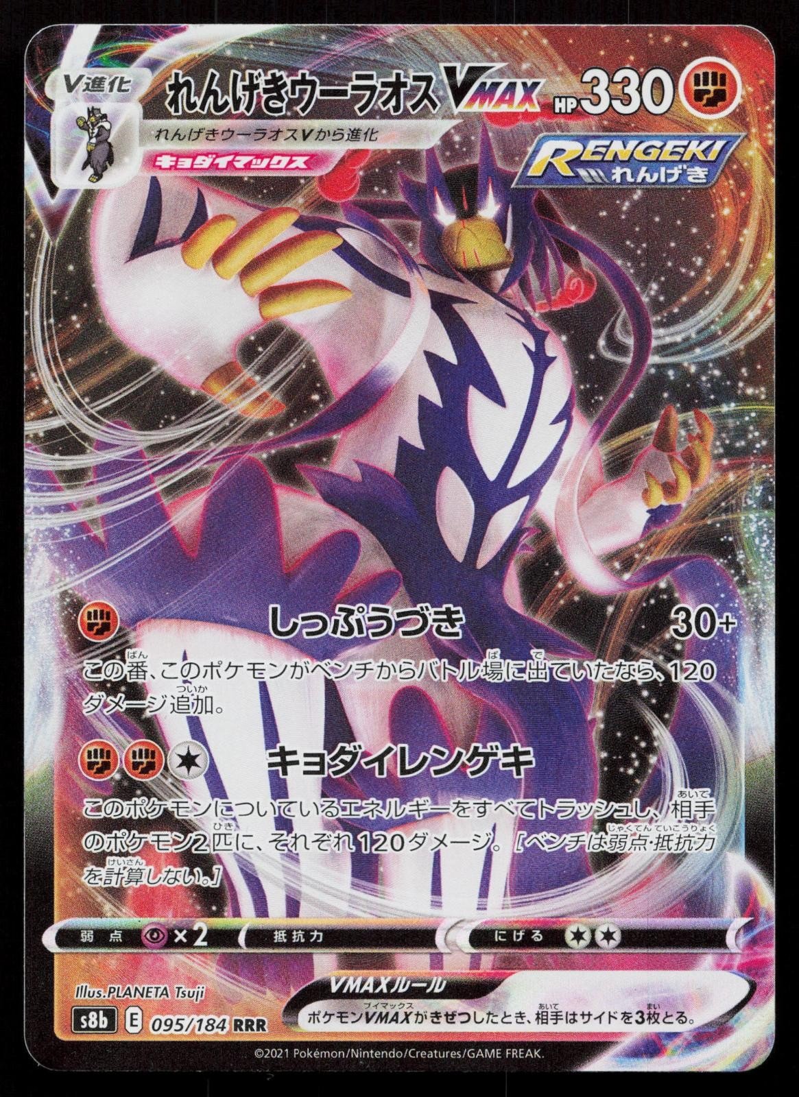 Rapid Strike Urshifu VMAX 095/184 VMAX Climax Japanese - Mastercoins