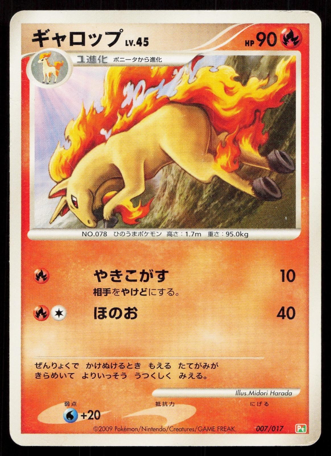 Rapidash 007/017 Arceus Deck Grass Fire Japanese DMG - Mastercoins