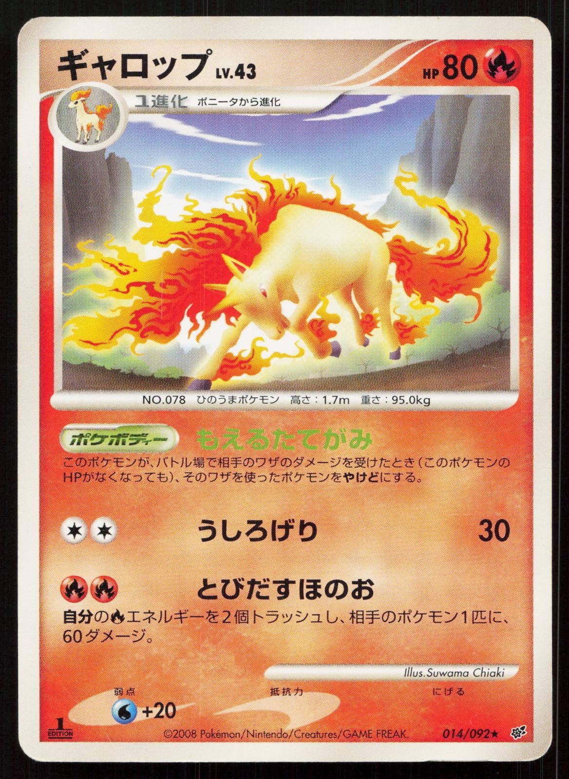 Rapidash 014/092 Stormfront Japanese - Mastercoins
