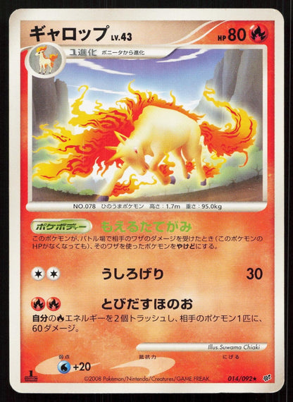 Rapidash 014/092 Stormfront Japanese - Mastercoins