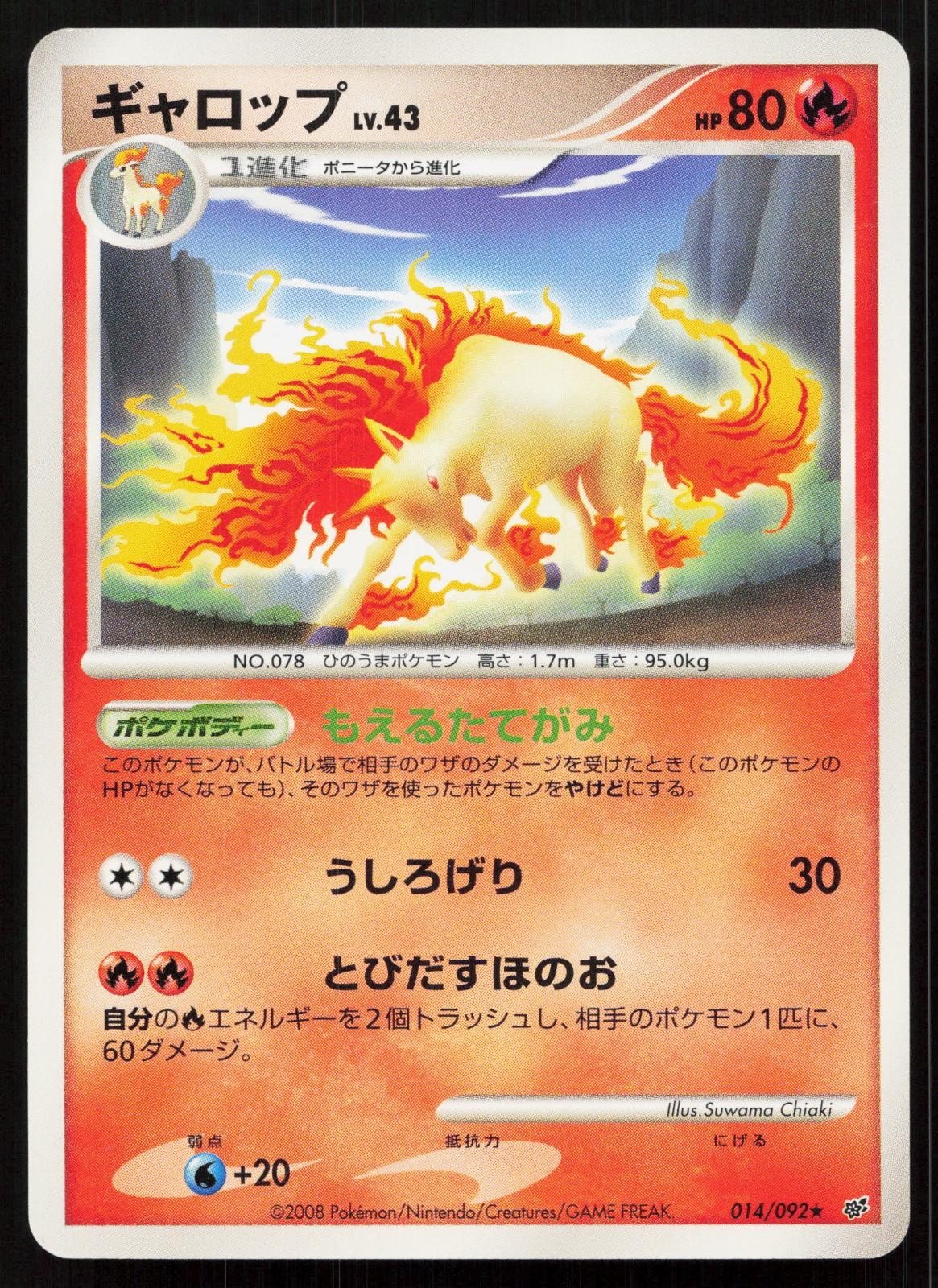 Rapidash 014/092 Stormfront Japanese - Mastercoins