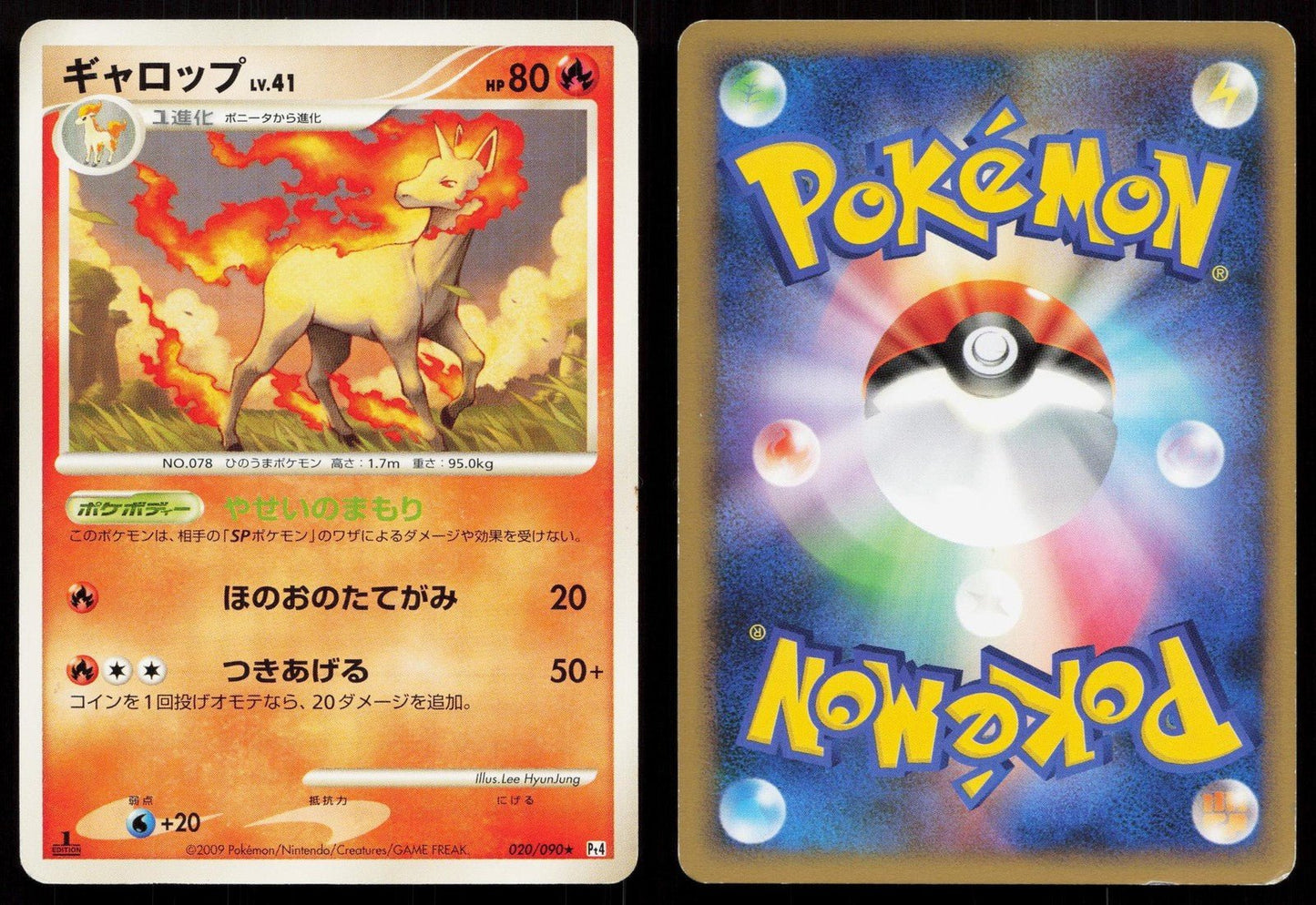 Rapidash 020/090 Advent of Arceus Japanese - Mastercoins
