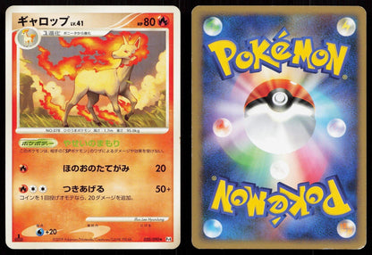 Rapidash 020/090 Advent of Arceus Japanese - Mastercoins