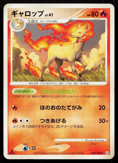 Rapidash 020/090 Advent of Arceus Japanese - Mastercoins