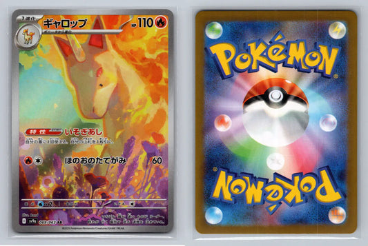 Rapidash AR 069/063 Heat Wave Arena sv9a Pokemon - Mastercoins