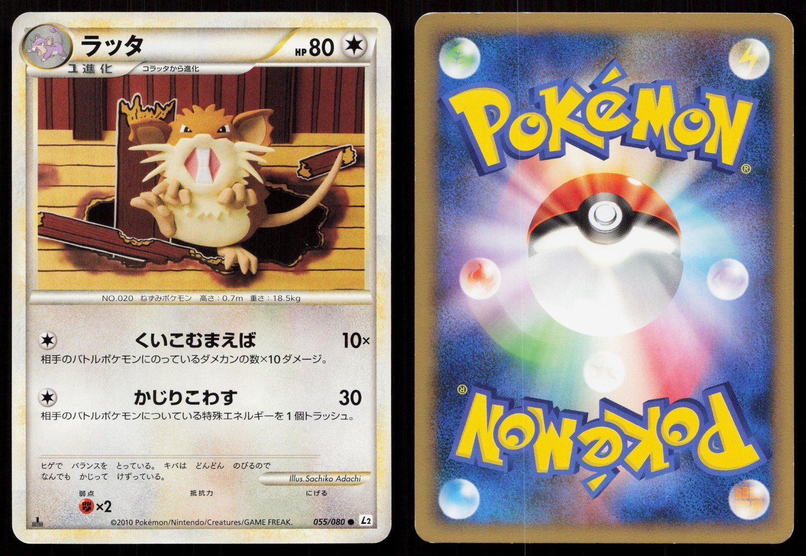 RATICATE 055/080 REVIVING LEGENDS POKEMON JAPANESE LP - Mastercoins