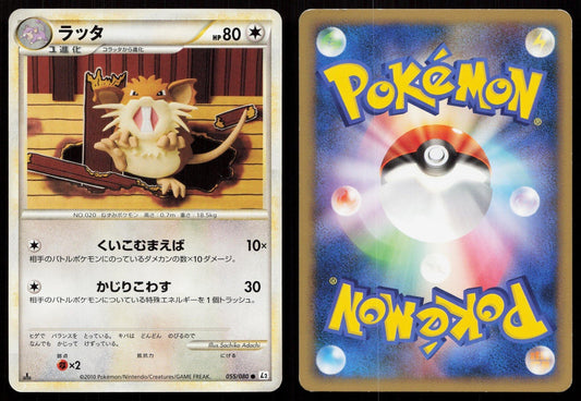 RATICATE 055/080 REVIVING LEGENDS POKEMON JAPANESE LP - Mastercoins
