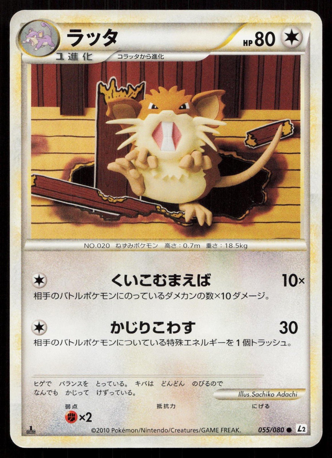 RATICATE 055/080 REVIVING LEGENDS POKEMON JAPANESE LP - Mastercoins