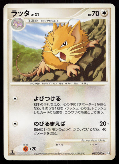 Raticate 067/090 Advent of Arceus Japanese - Mastercoins