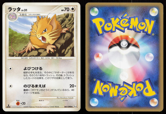 Raticate 067/090 Advent of Arceus Japanese - Mastercoins