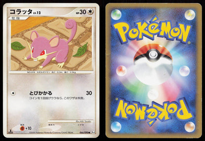 Rattata 066/090 Advent of Arceus Japanese DMG - Mastercoins