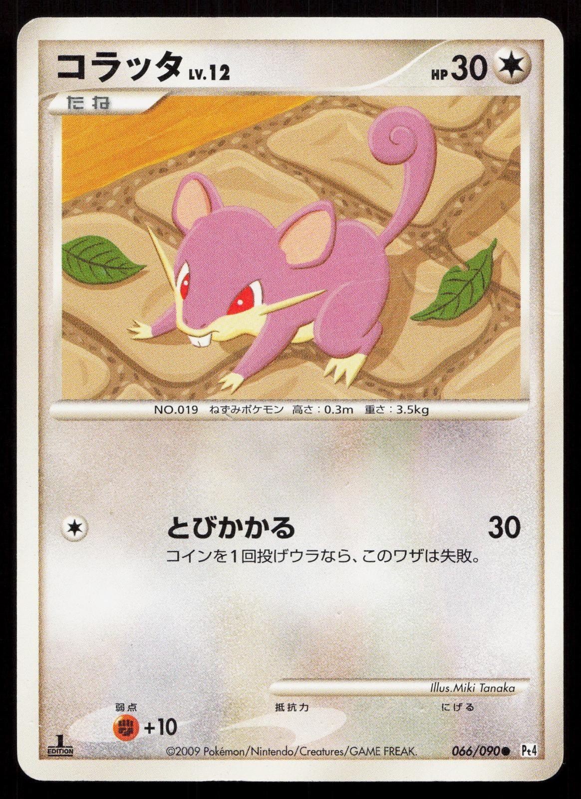 Rattata 066/090 Advent of Arceus Japanese DMG - Mastercoins
