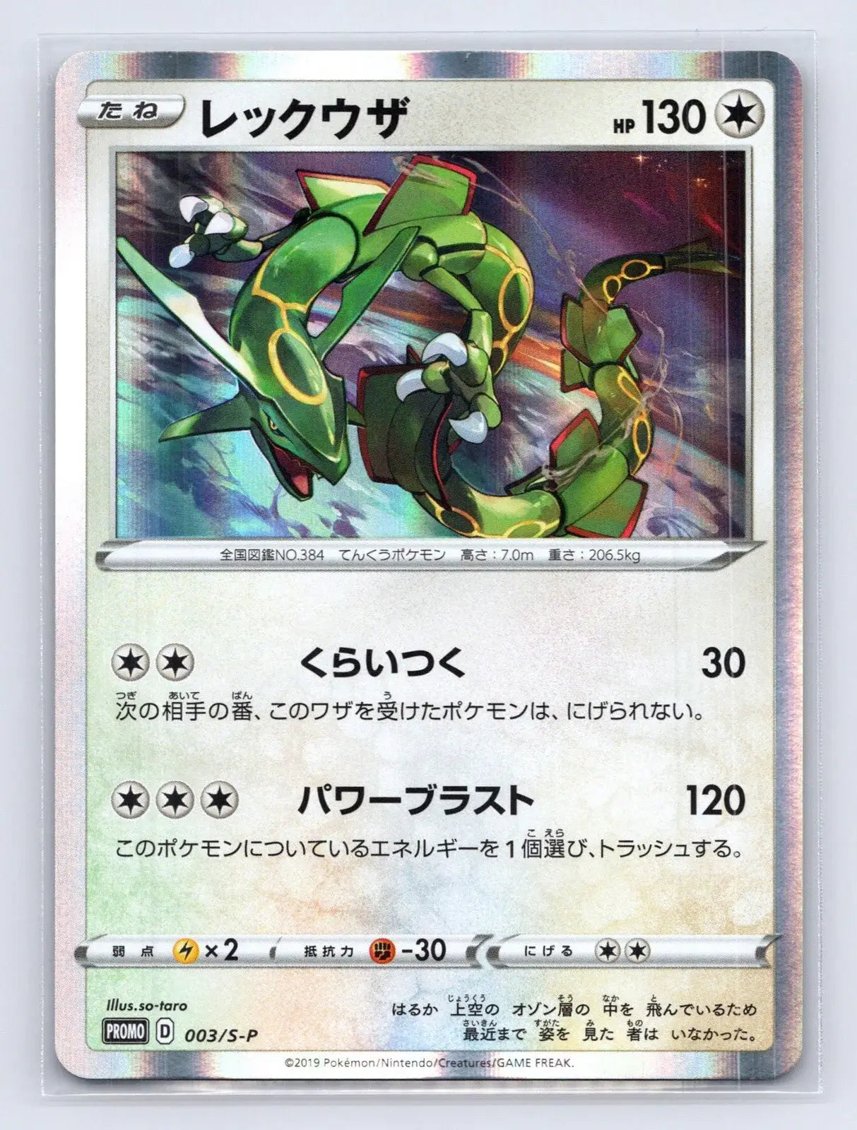 Rayquaza 003/S - P Sword & Shield Promos Pokemon Japanese NM - Mastercoins