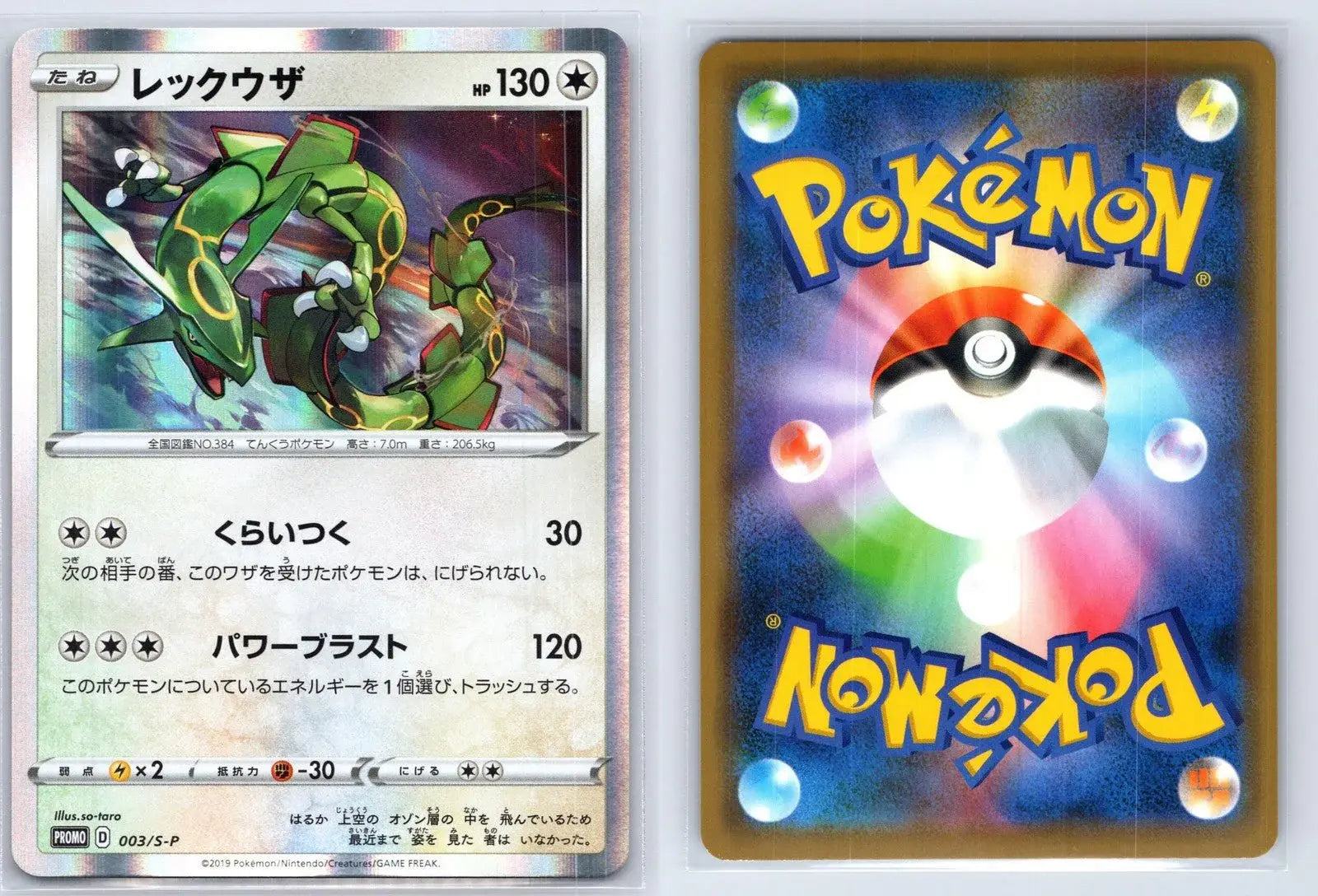 Rayquaza 003/S - P Sword & Shield Promos Pokemon Japanese NM - Mastercoins