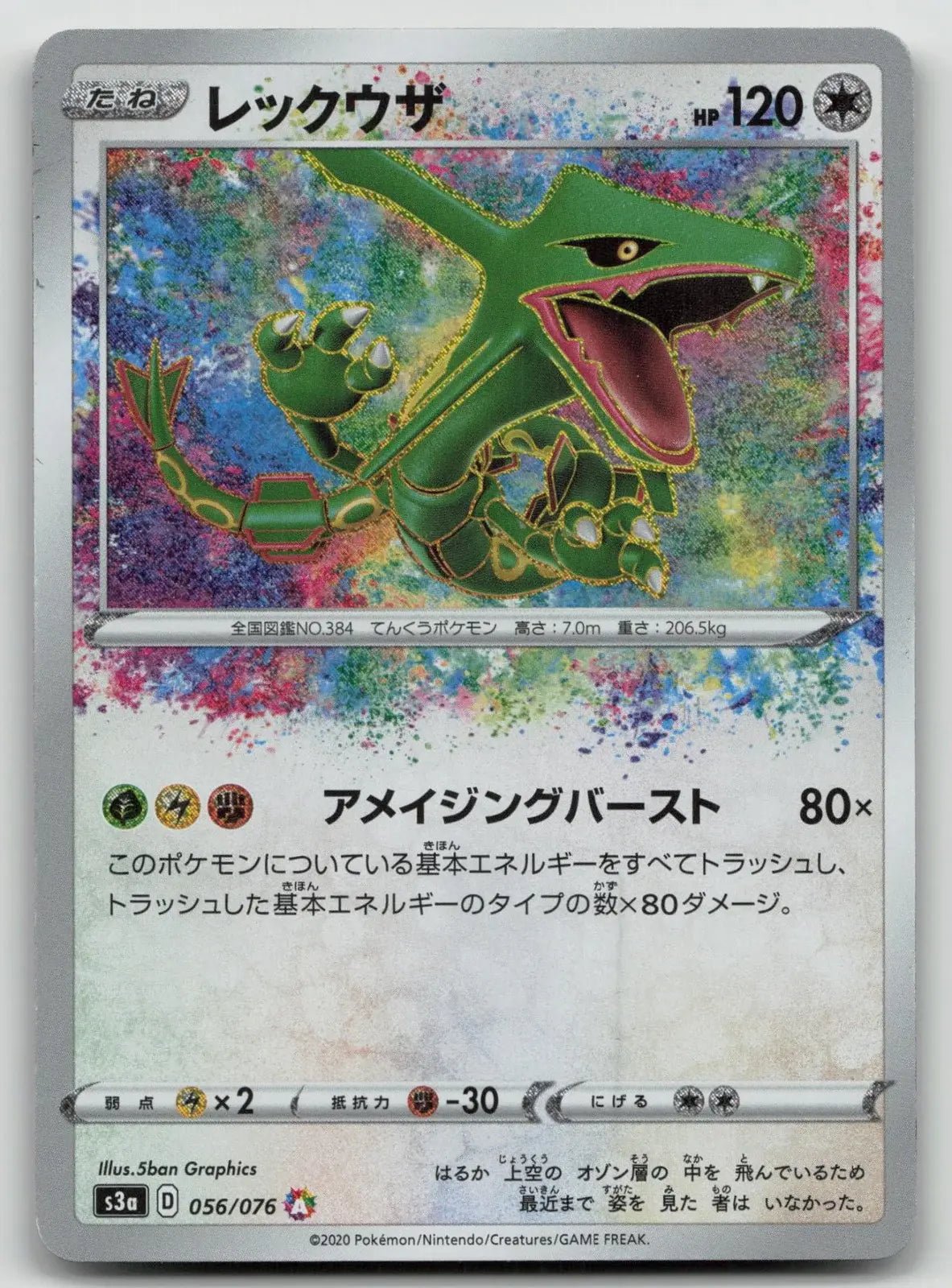 Rayquaza 056/076 Legendary Heartbeat Pokemon Japanese LP - Mastercoins