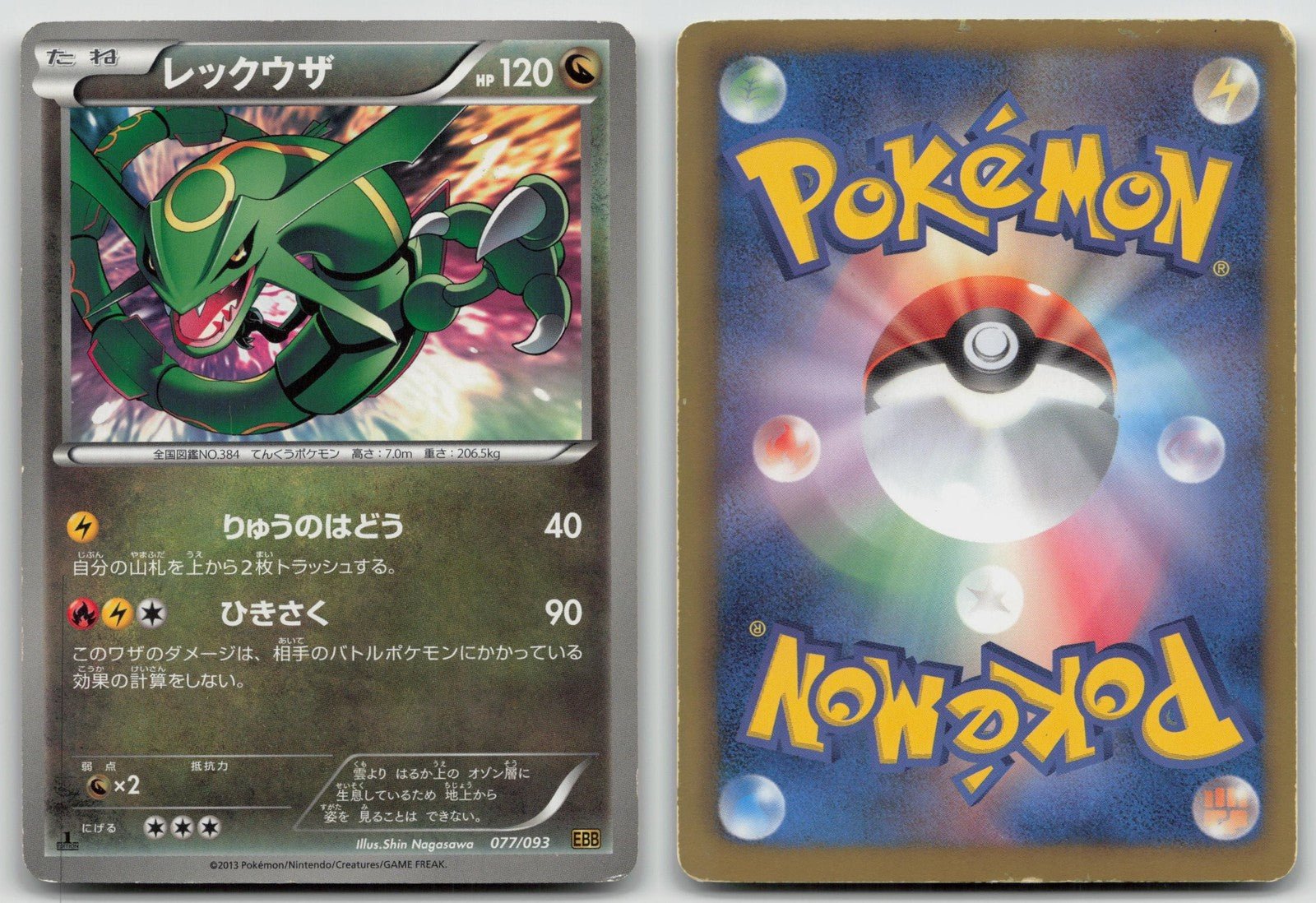 Rayquaza 077/093 EX Battle Boost Pokemon Japanese HP - Mastercoins