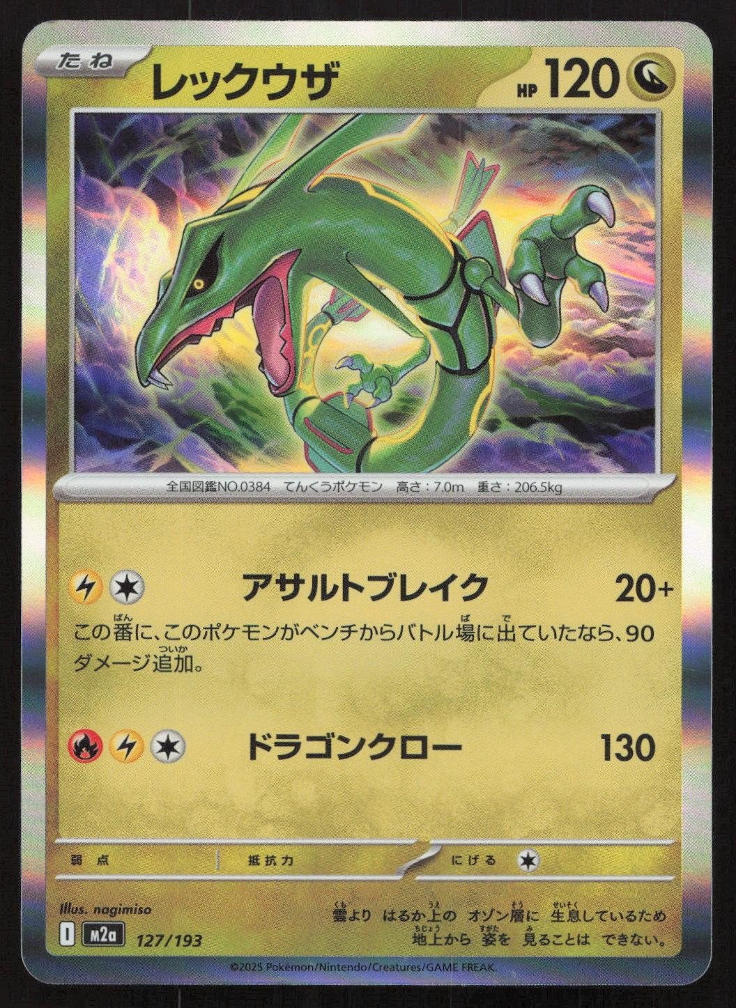 Rayquaza 127/193 MEGA Dream ex Common Japanese NM - Mastercoins