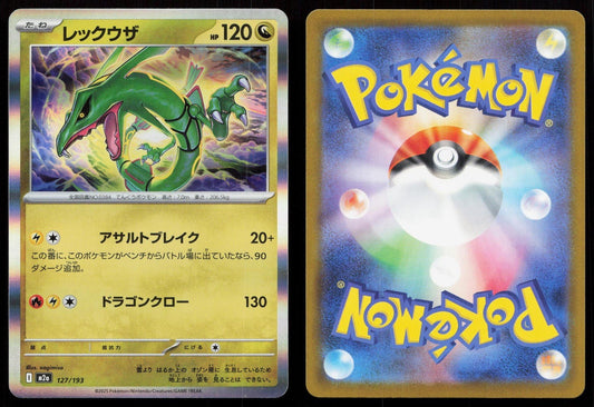 Rayquaza 127/193 MEGA Dream ex Japanese NM - Mastercoins