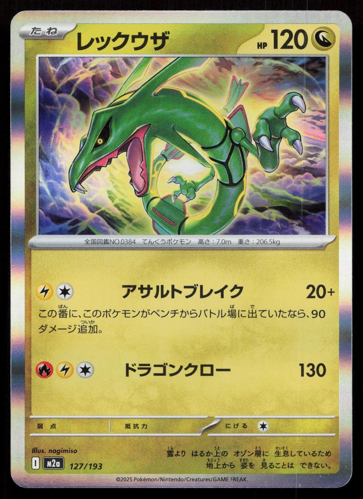 Rayquaza 127/193 MEGA Dream ex Japanese NM - Mastercoins
