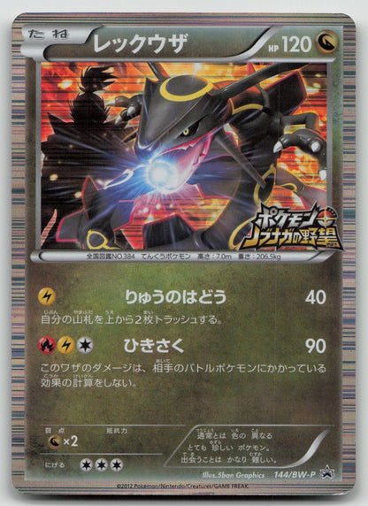 Rayquaza 144/BW - P Nobunaga's Ambition Pokemon Japanese HP - Mastercoins