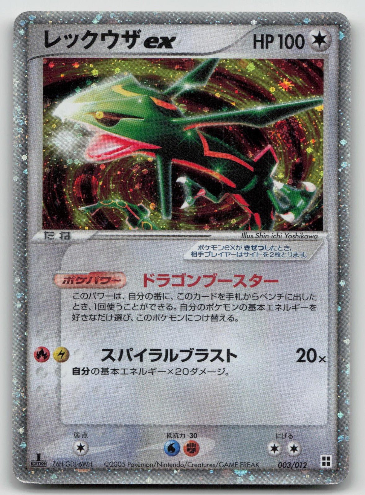 Rayquaza EX 003/012 Side Deck Master Kit Pokemon Japanese HP - Mastercoins
