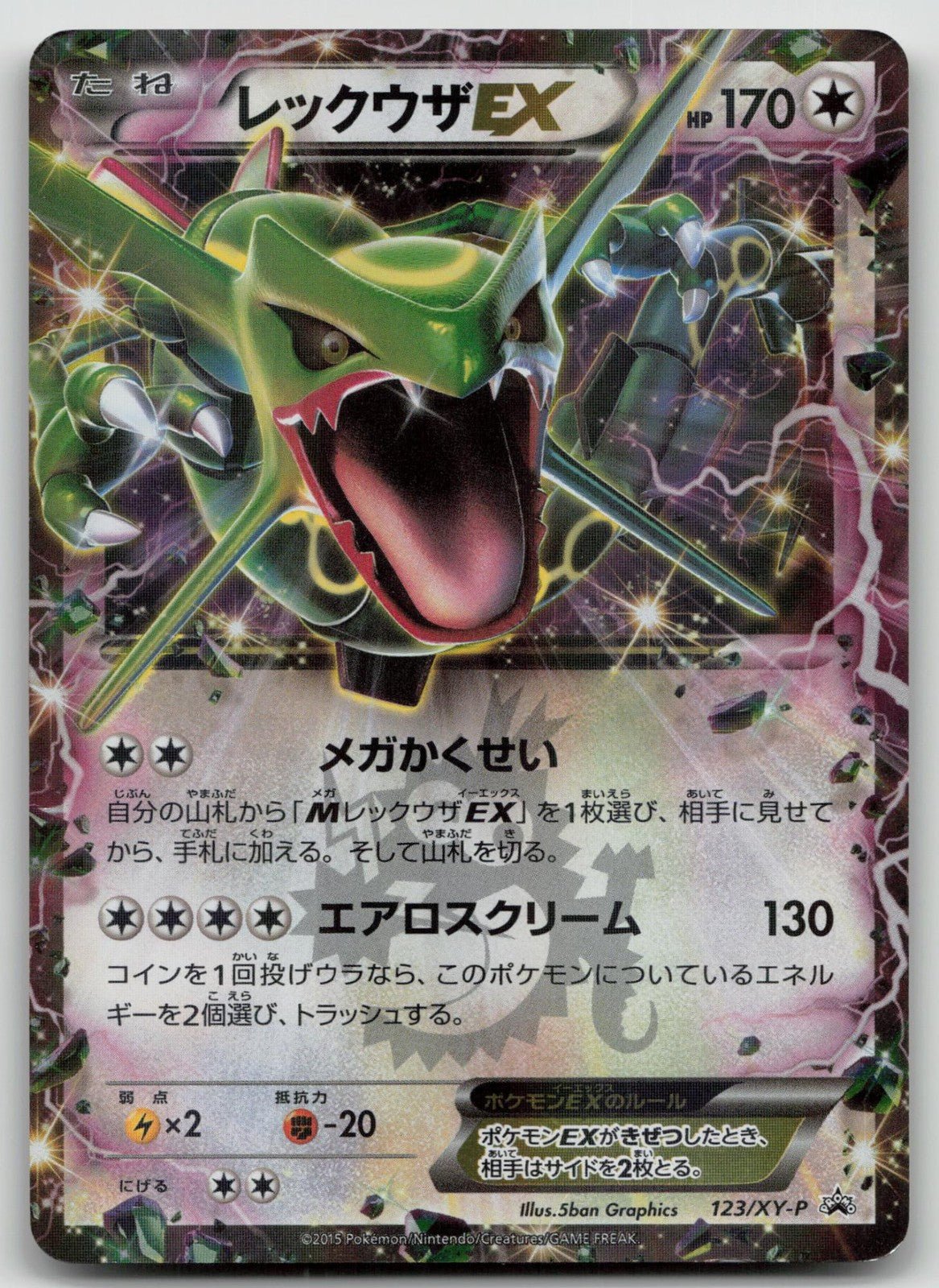 RAYQUAZA EX 123/XY - P COROCORO POKEMON JAPANESE DMG - Mastercoins