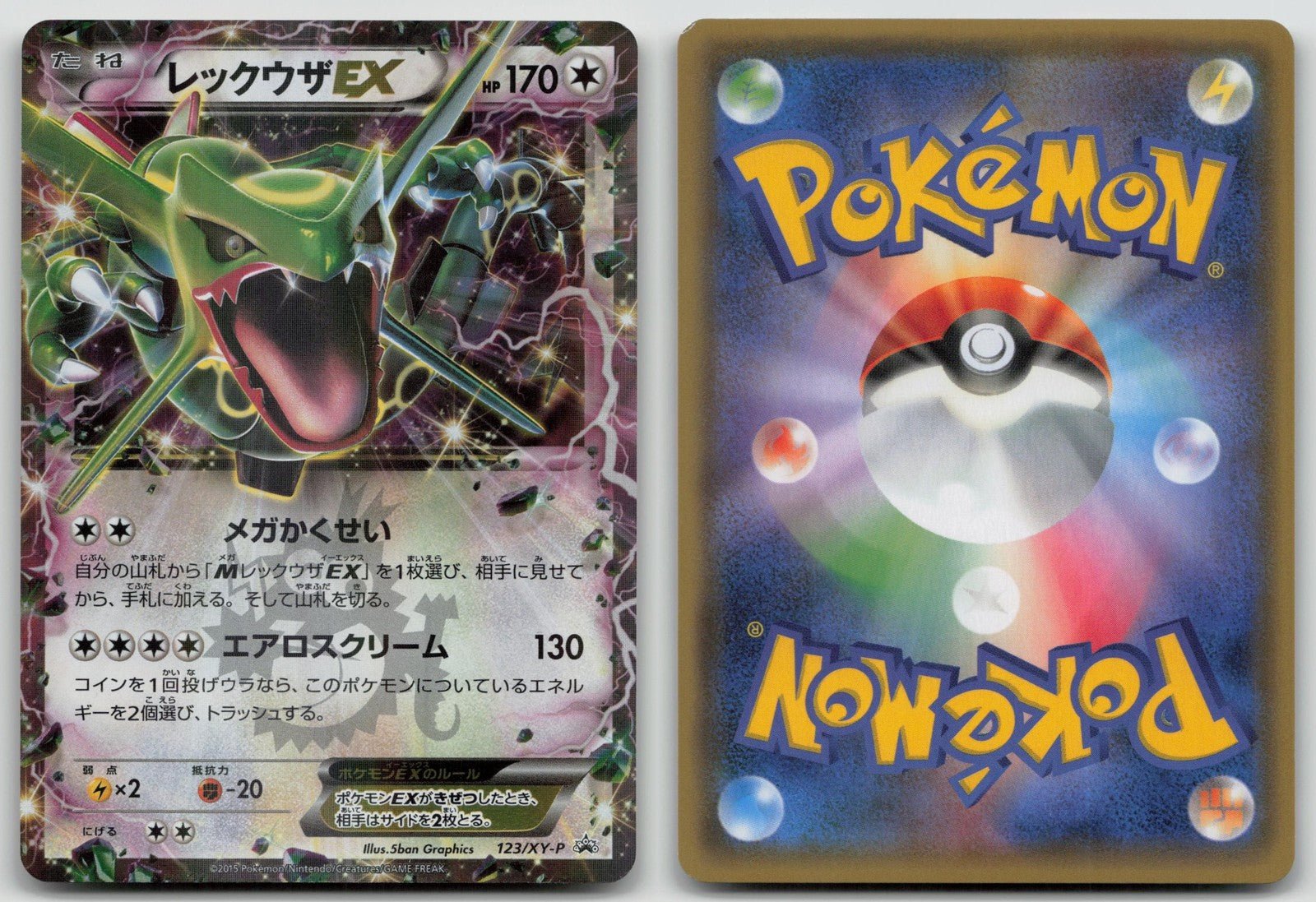 Rayquaza EX 123/XY - P CoroCoro Pokemon Japanese LP - Mastercoins