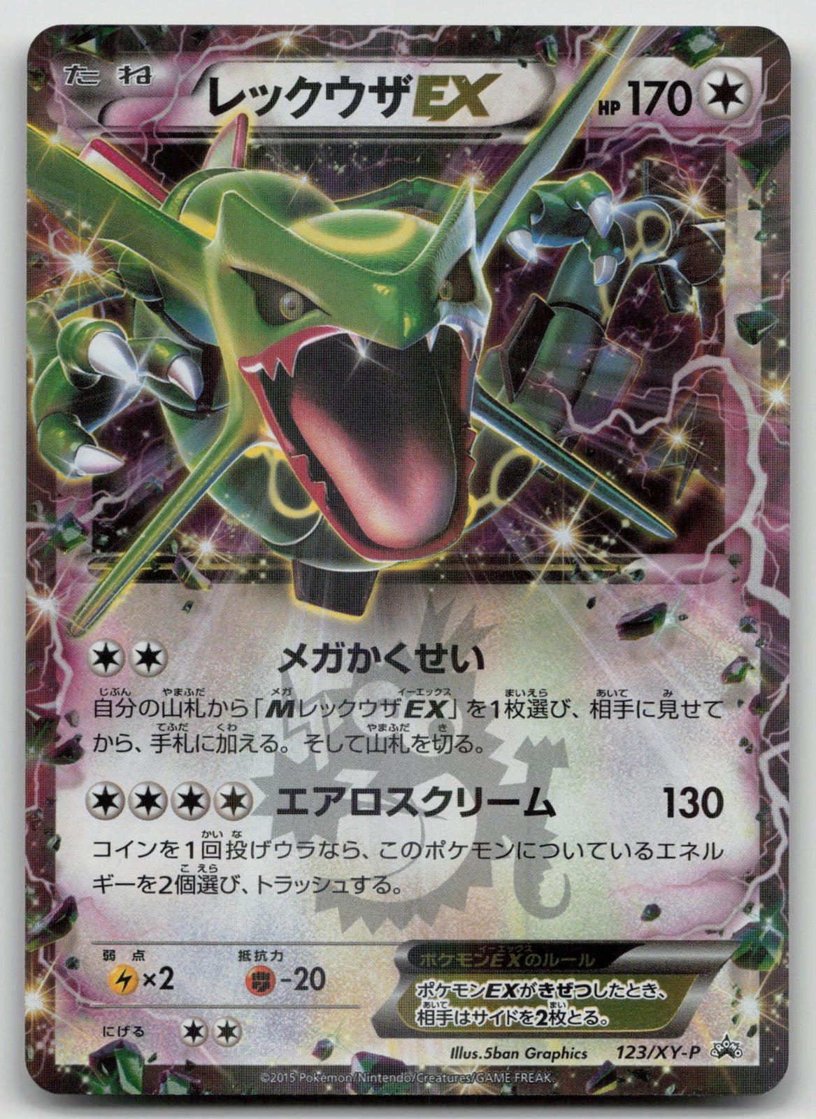 Rayquaza EX 123/XY - P CoroCoro Pokemon Japanese LP - Mastercoins