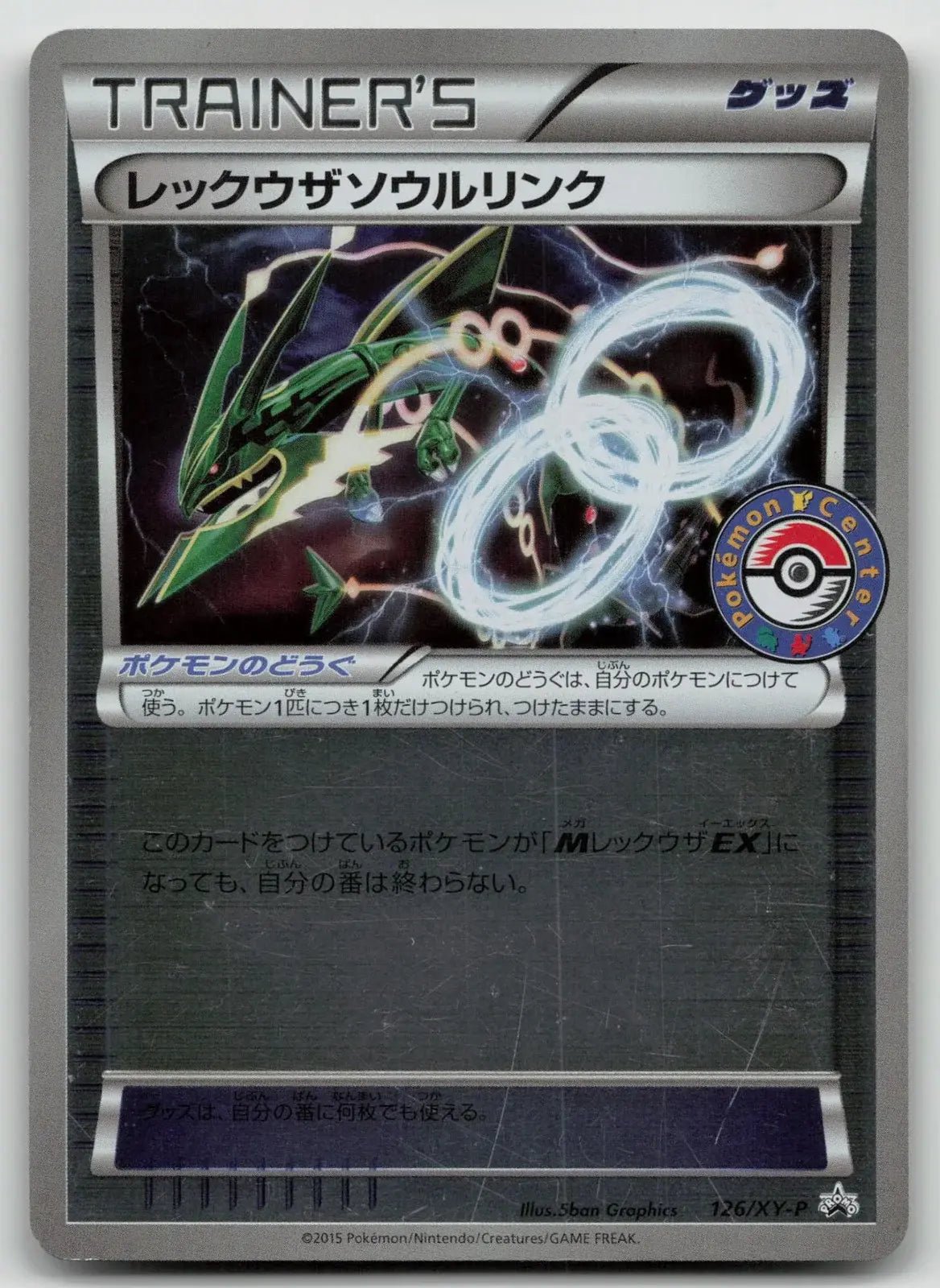 Rayquaza Spirit Link 126/XY - P Pokemon Center Pokemon Japanese LP - Mastercoins