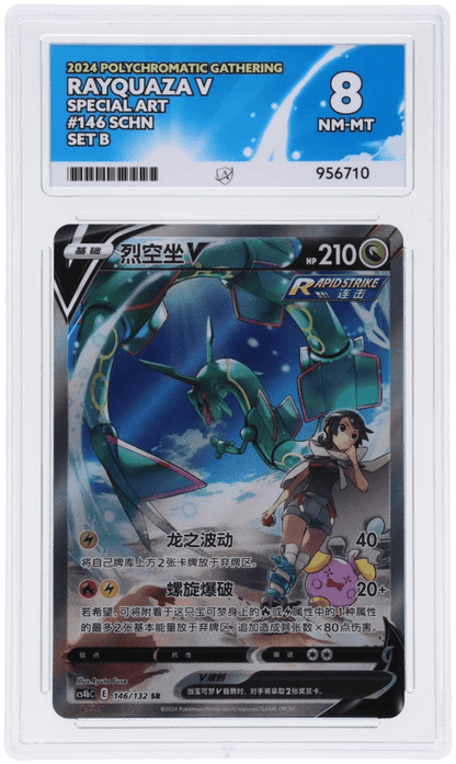 🎰👀 RAYQUAZA V 146/132 ACE 8 SIMPLIFIED CHINESE - Mastercoins