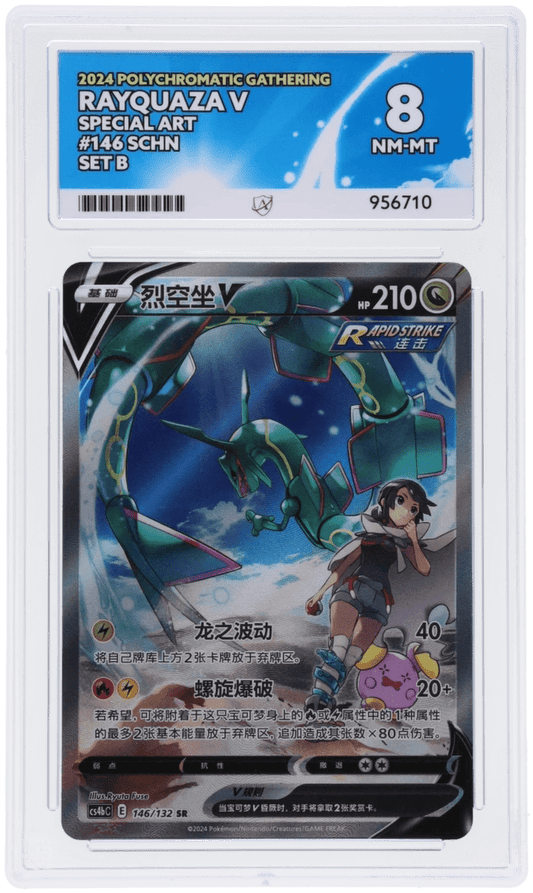 🎰👀 RAYQUAZA V 146/132 ACE 8 SIMPLIFIED CHINESE - Mastercoins