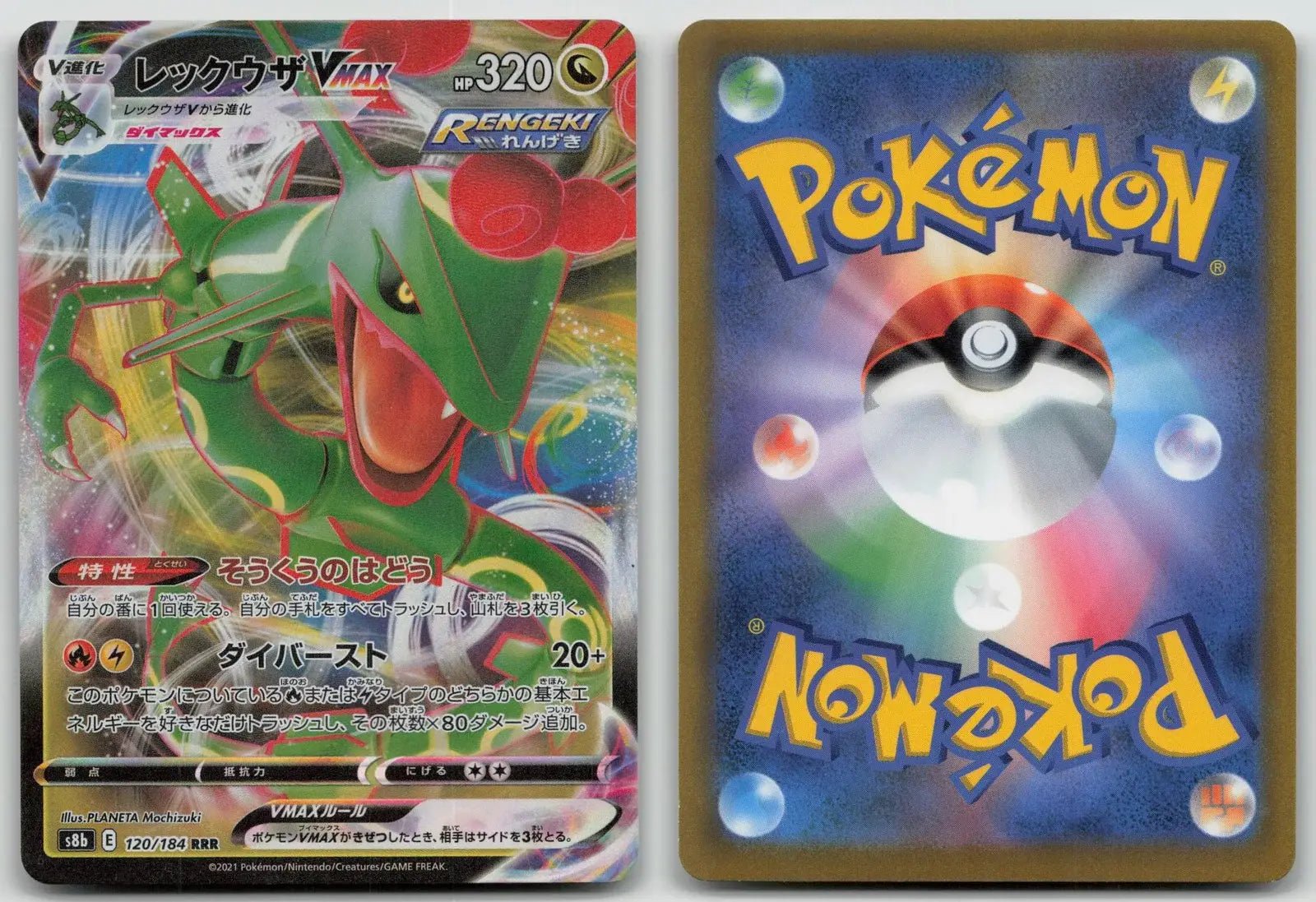 Rayquaza VMAX 120/184 VMAX Climax Pokemon Japanese LP - Mastercoins